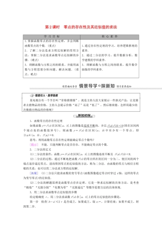 高中数学 第3章 函数 3.2 函数与方程、不等式之间的关系 第2课时 零点的存在性及其近似值的求法学案（含解析）新人教B版必修第一册-新人教B版高一第一册数学学案