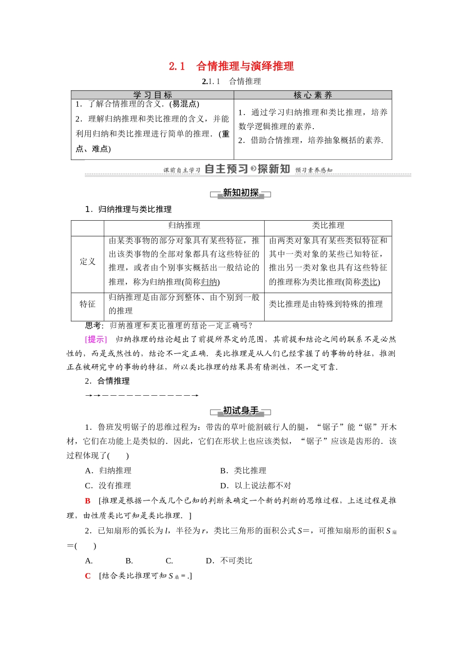 高中数学 第2章 推理与证明 2.1 2.1.1 合情推理学案（含解析）新人教A版选修1-2-新人教A版高二选修1-2数学学案_第1页
