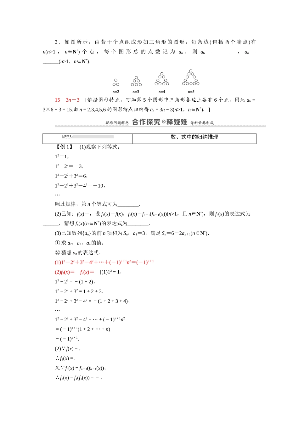 高中数学 第2章 推理与证明 2.1 2.1.1 合情推理学案（含解析）新人教A版选修1-2-新人教A版高二选修1-2数学学案_第2页