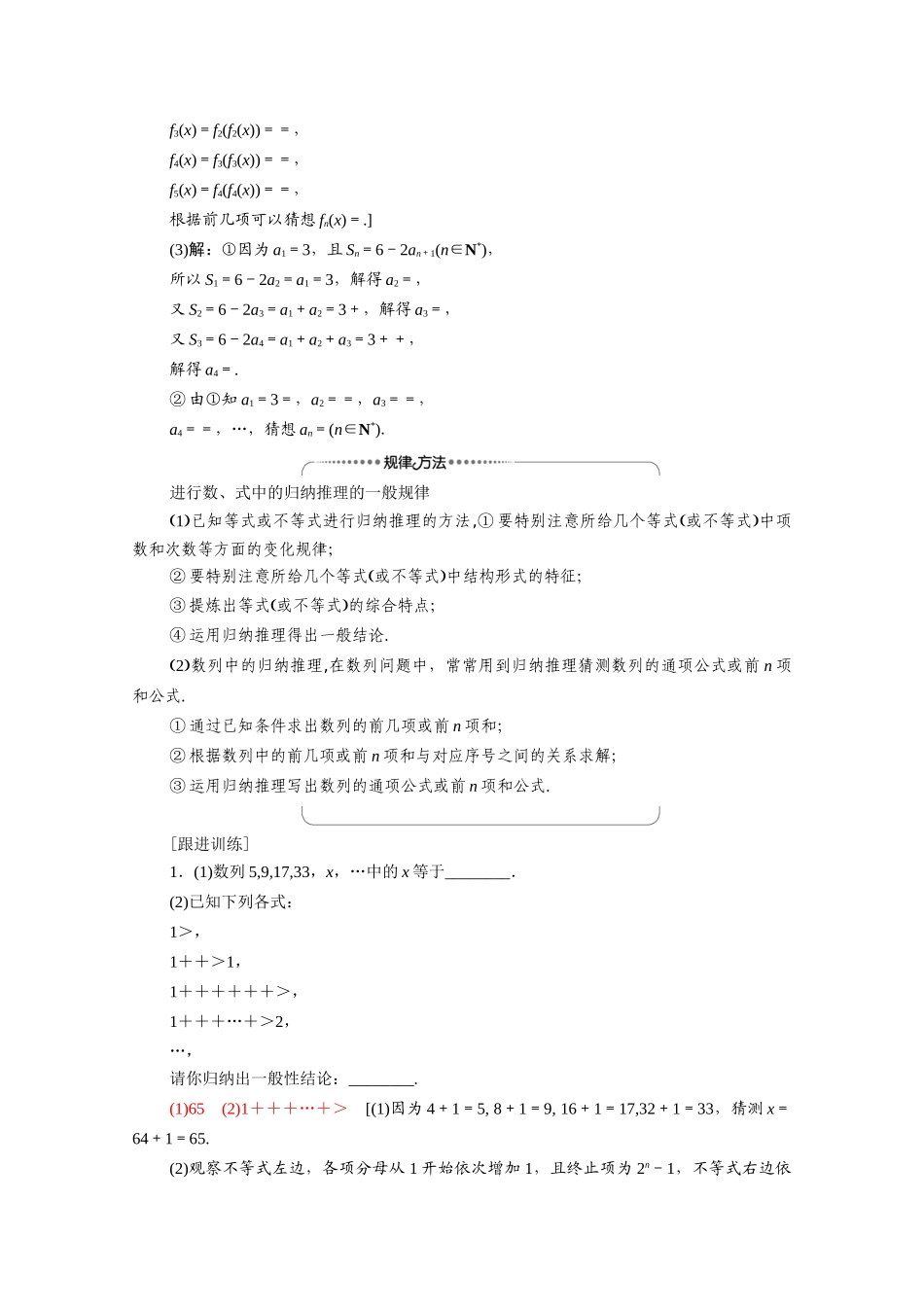 高中数学 第2章 推理与证明 2.1 2.1.1 合情推理学案（含解析）新人教A版选修1-2-新人教A版高二选修1-2数学学案_第3页