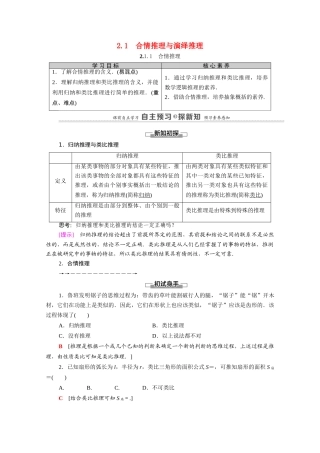高中数学 第2章 推理与证明 2.1 2.1.1 合情推理学案（含解析）新人教A版选修1-2-新人教A版高二选修1-2数学学案