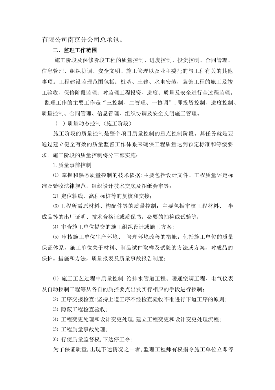 某大学综合办公楼工程监理规划_第2页