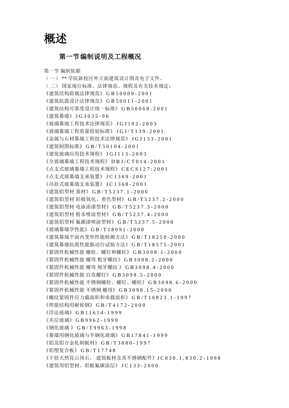 某大学教学楼玻璃幕墙施工方案_第2页