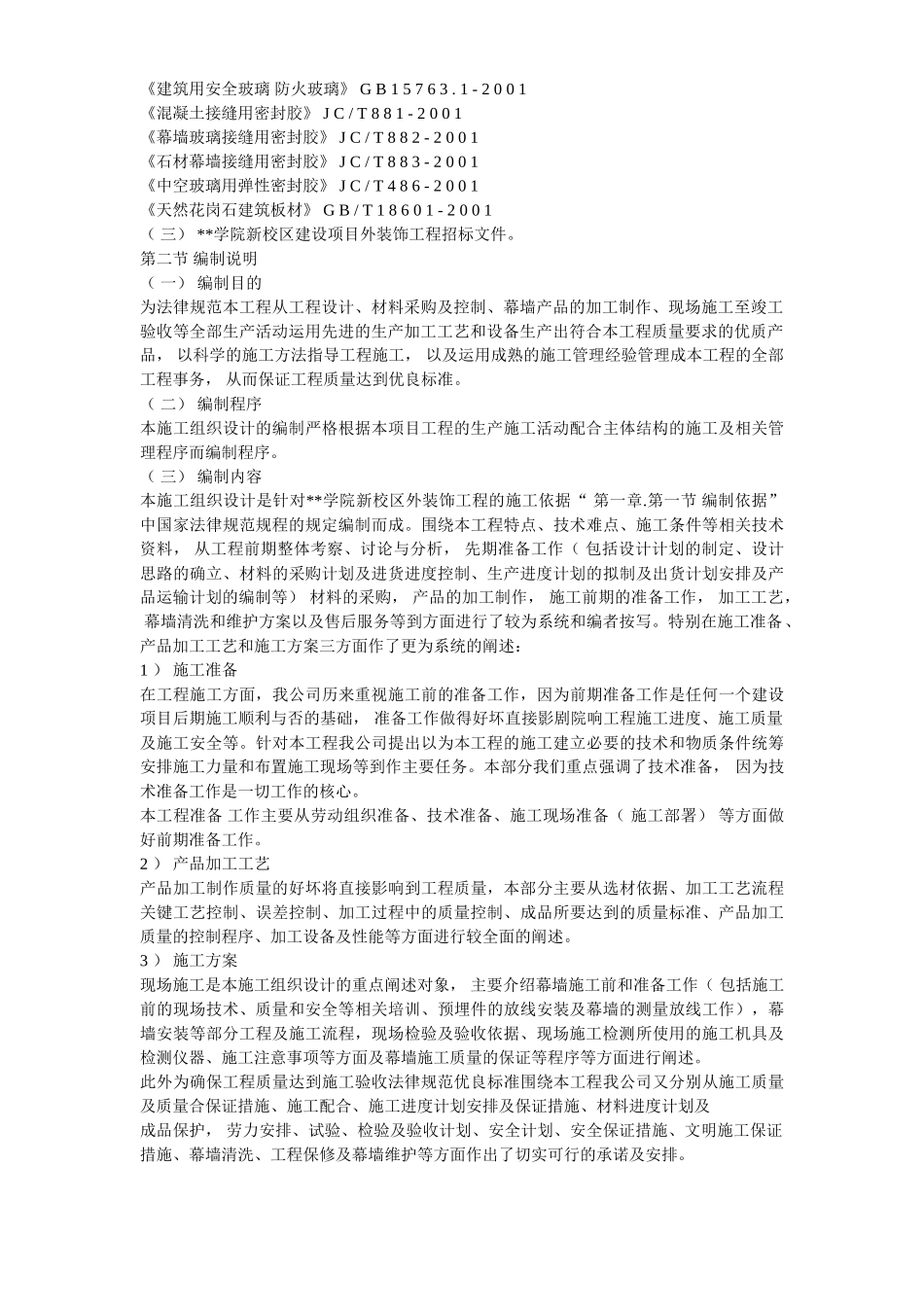 某大学教学楼玻璃幕墙施工方案_第3页