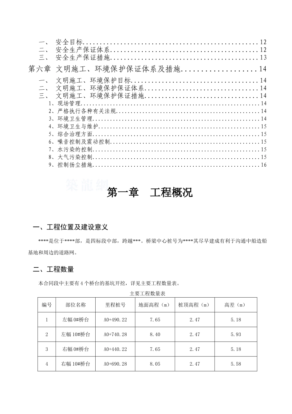 某大桥桥位深基坑开挖及支护专项监控方案_第2页