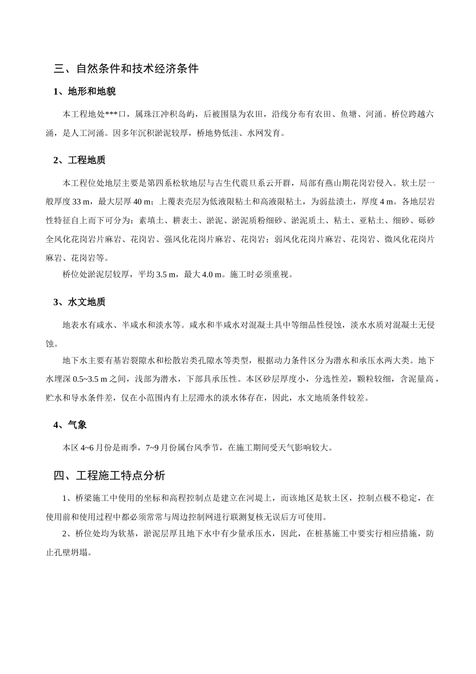 某大桥桥位深基坑开挖及支护专项监控方案_第3页