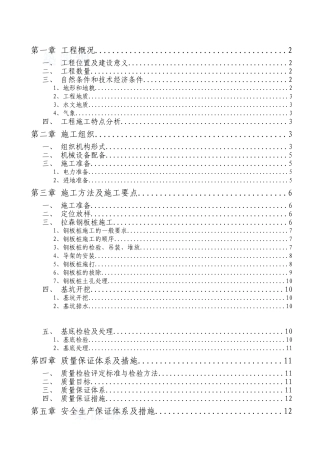 某大桥桥位深基坑开挖及支护专项监控方案