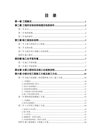 某大桥施工组织设计