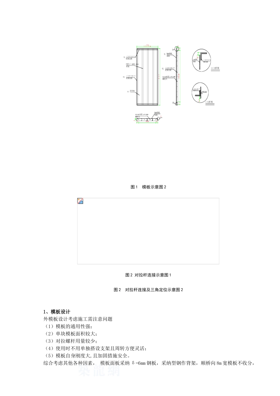 某大桥高墩翻模工程监控措施_第2页