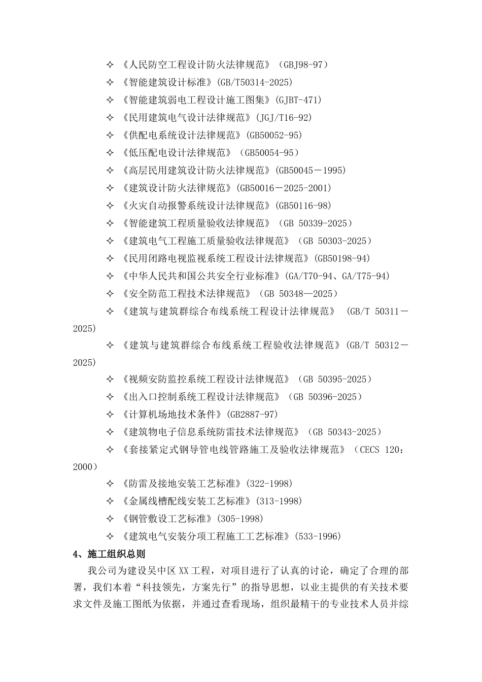 某大楼智能化施工组织设计_第2页