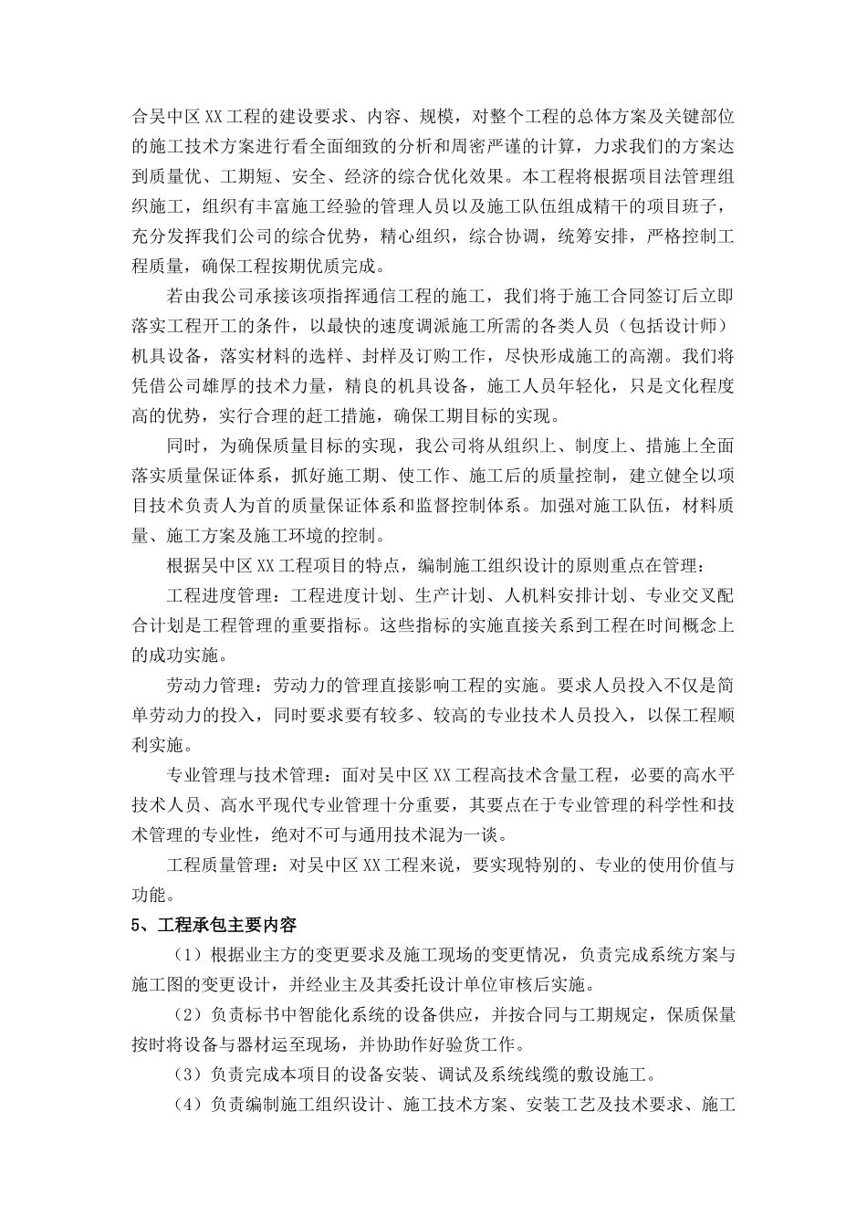 某大楼智能化施工组织设计_第3页