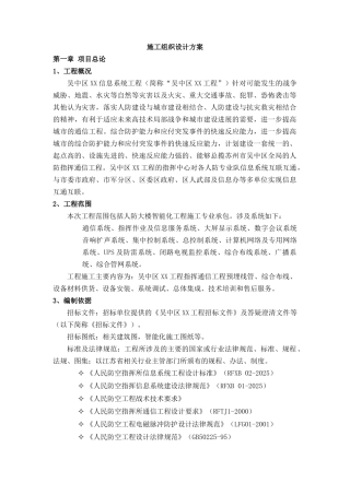 某大楼智能化施工组织设计