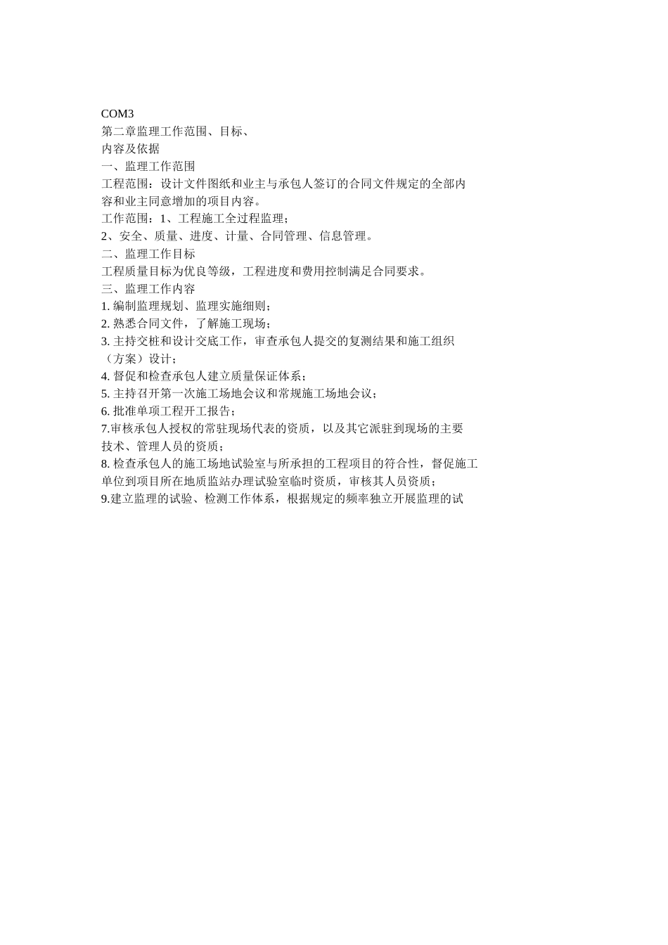 某大道三期工程监理规划_第3页