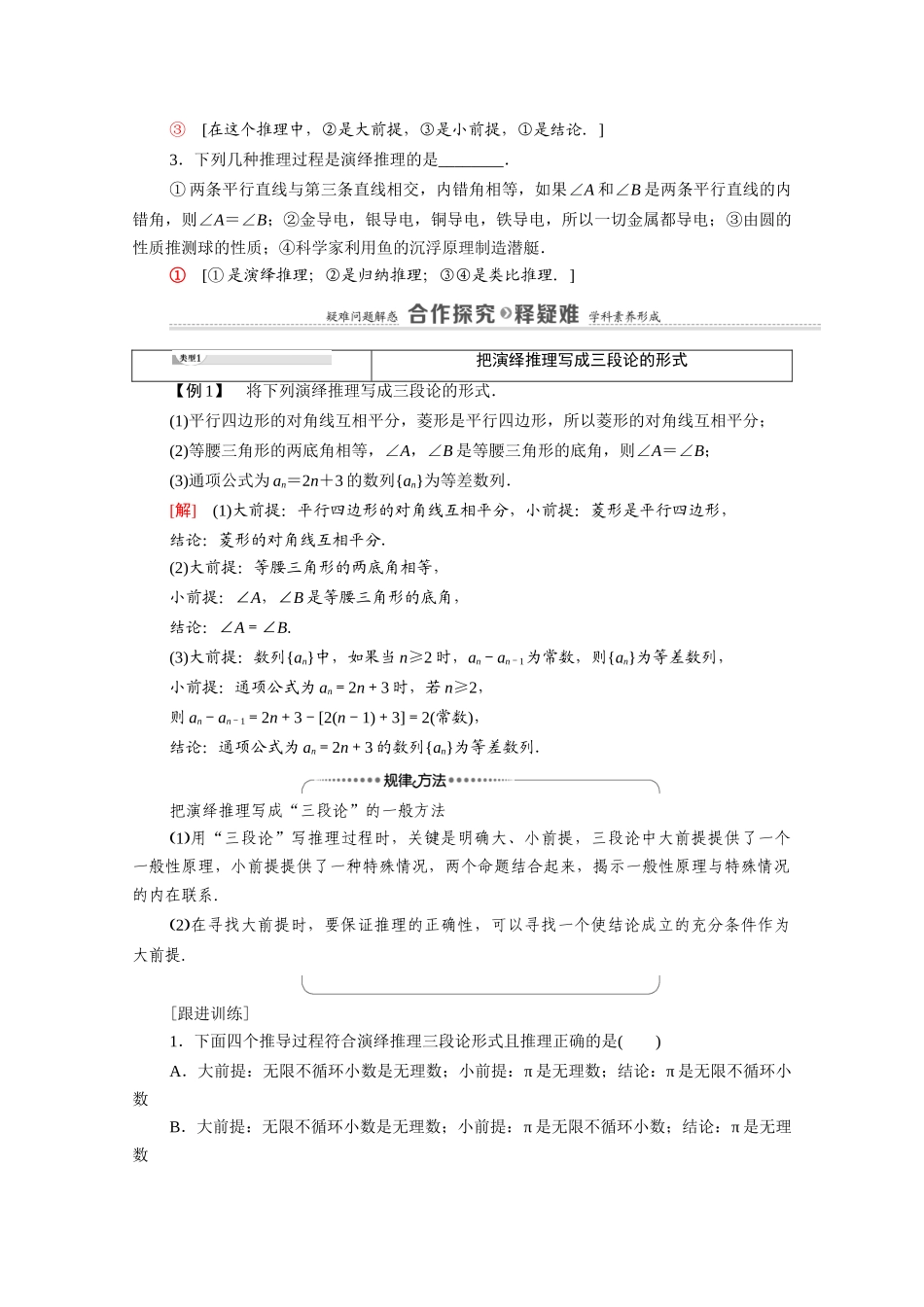 高中数学 第2章 推理与证明 2.1 2.1.2 演绎推理学案（含解析）新人教A版选修1-2-新人教A版高二选修1-2数学学案_第2页