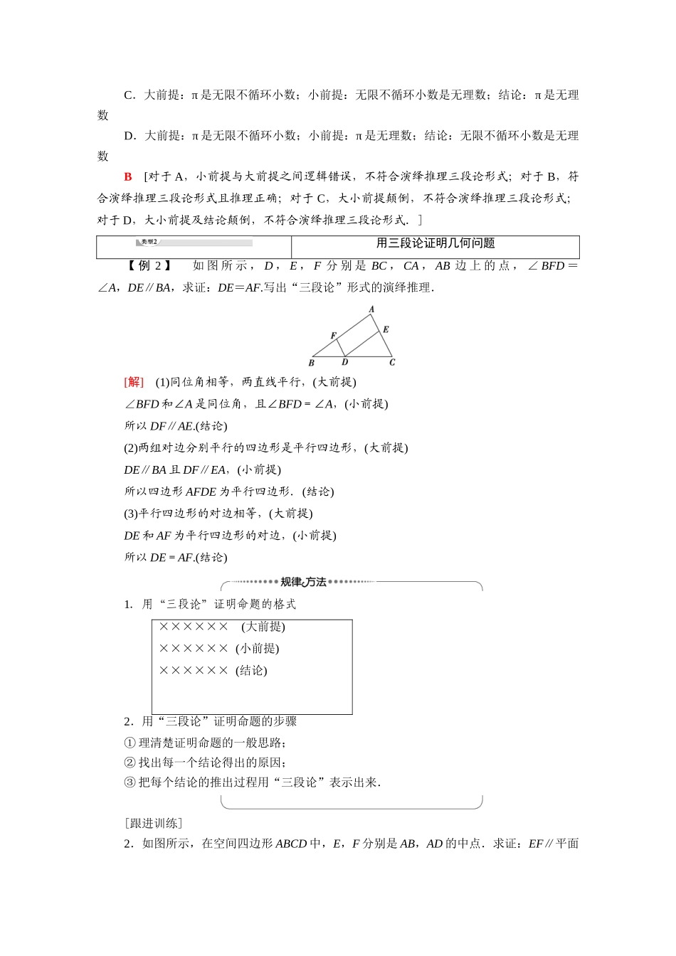 高中数学 第2章 推理与证明 2.1 2.1.2 演绎推理学案（含解析）新人教A版选修1-2-新人教A版高二选修1-2数学学案_第3页