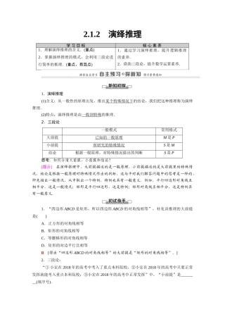 高中数学 第2章 推理与证明 2.1 2.1.2 演绎推理学案（含解析）新人教A版选修1-2-新人教A版高二选修1-2数学学案