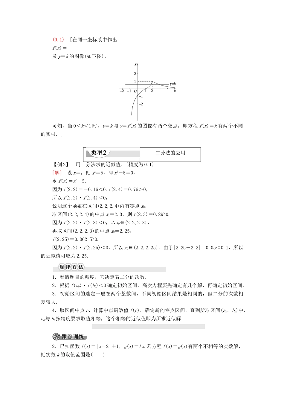 高中数学 第4章 函数应用章末复习课学案 北师大版必修1-北师大版高一必修1数学学案_第2页