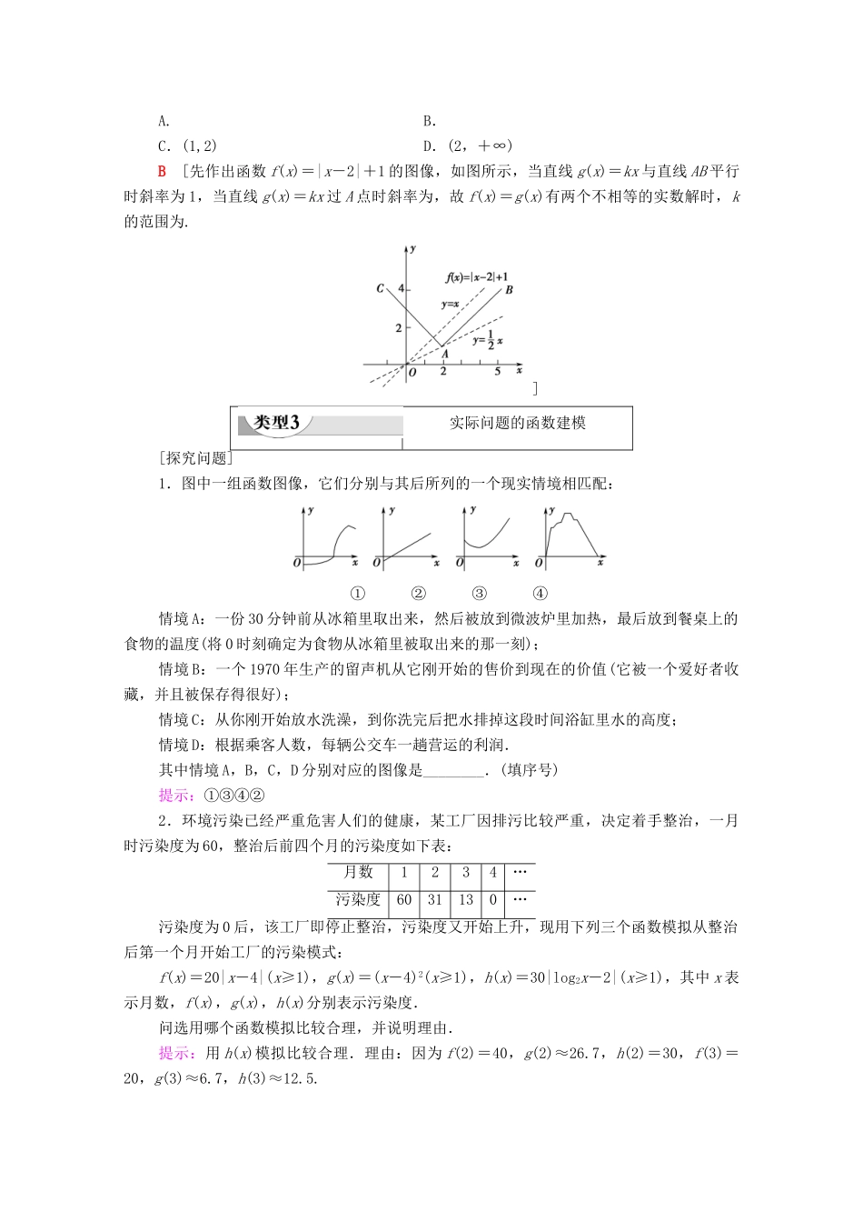 高中数学 第4章 函数应用章末复习课学案 北师大版必修1-北师大版高一必修1数学学案_第3页