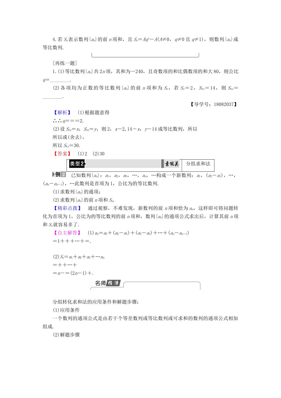 高中数学 第2章 数列 2.3.2 第2课时 等比数列前n项和的性质及应用学案 新人教B版必修5-新人教B版高一必修5数学学案_第3页