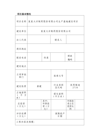 某大洋制药股份有限公司生产基地建设项目环境影响报告表