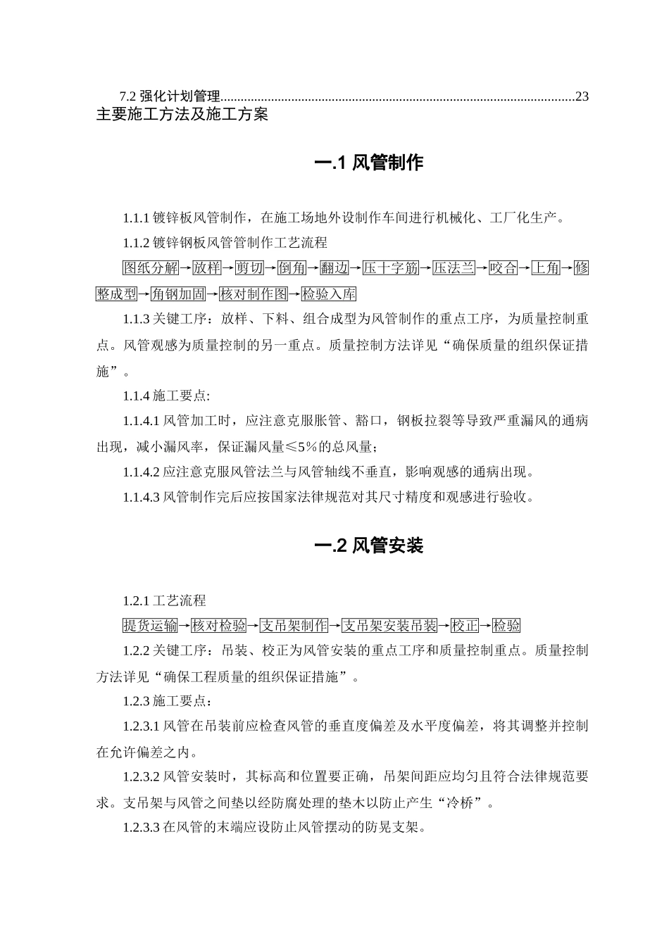 某大楼电梯、中央空调安装施工组织设计_第3页