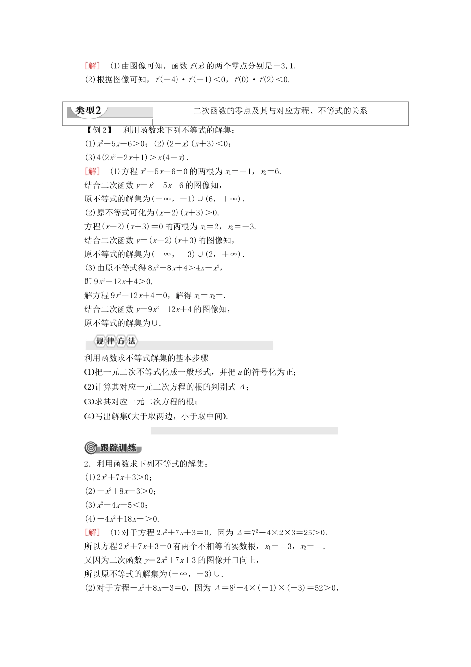 高中数学 第3章 函数 3.2 函数与方程、不等式之间的关系（第1课时）函数的零点及其与对应方程、不等式解集之间的关系学案 新人教B版必修第一册-新人教B版高一第一册数学学案_第3页