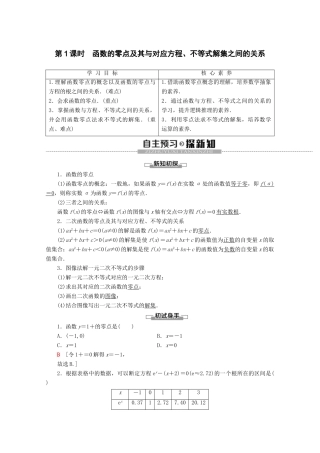 高中数学 第3章 函数 3.2 函数与方程、不等式之间的关系（第1课时）函数的零点及其与对应方程、不等式解集之间的关系学案 新人教B版必修第一册-新人教B版高一第一册数学学案