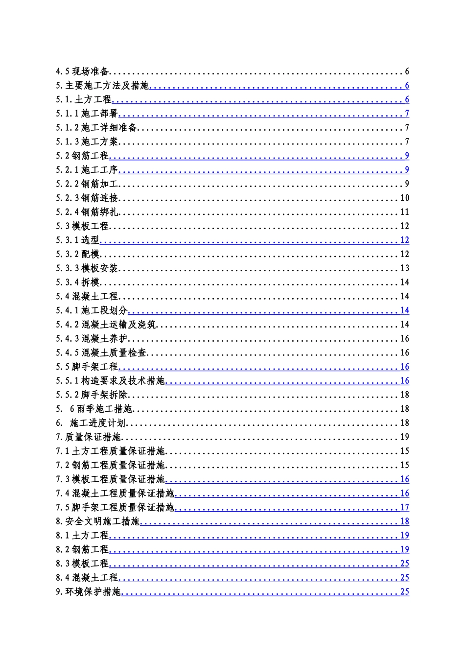 某大街排水管渠施工方案_第2页
