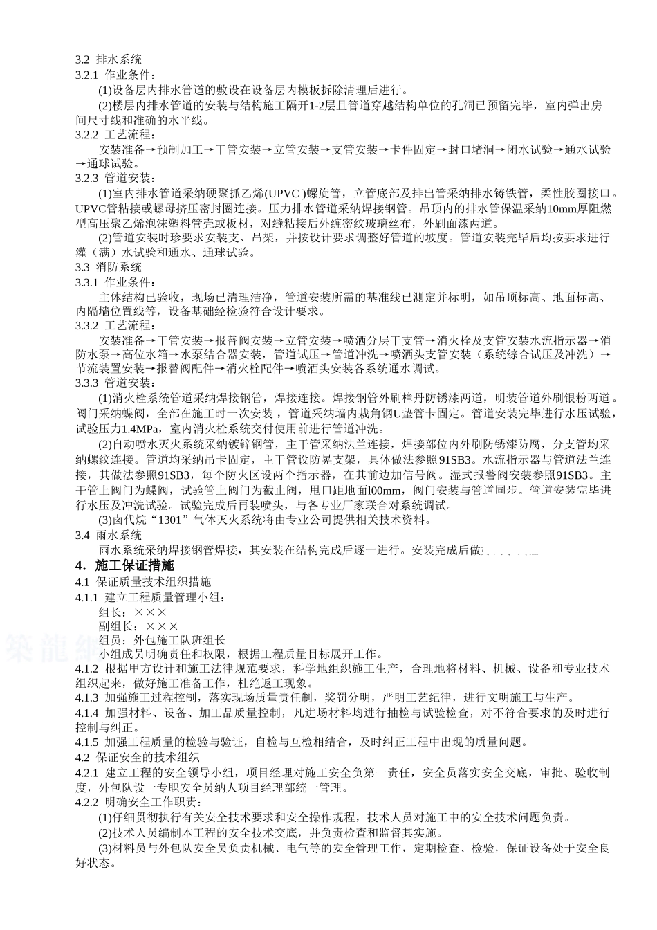 某大楼给排水工程施工方案_第3页