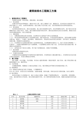 某大楼给排水工程施工方案