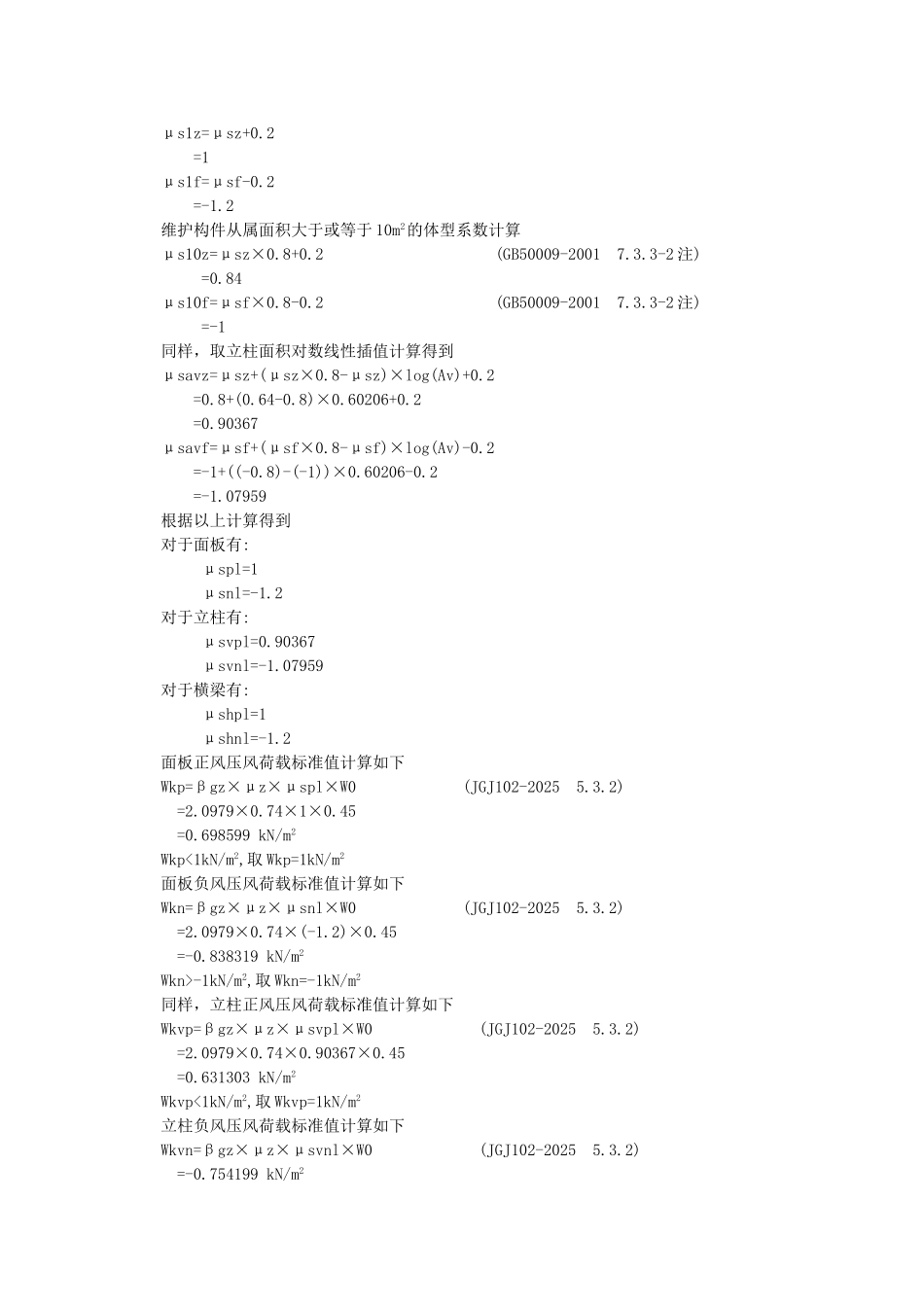 某大门石材幕墙设计计算书_第3页