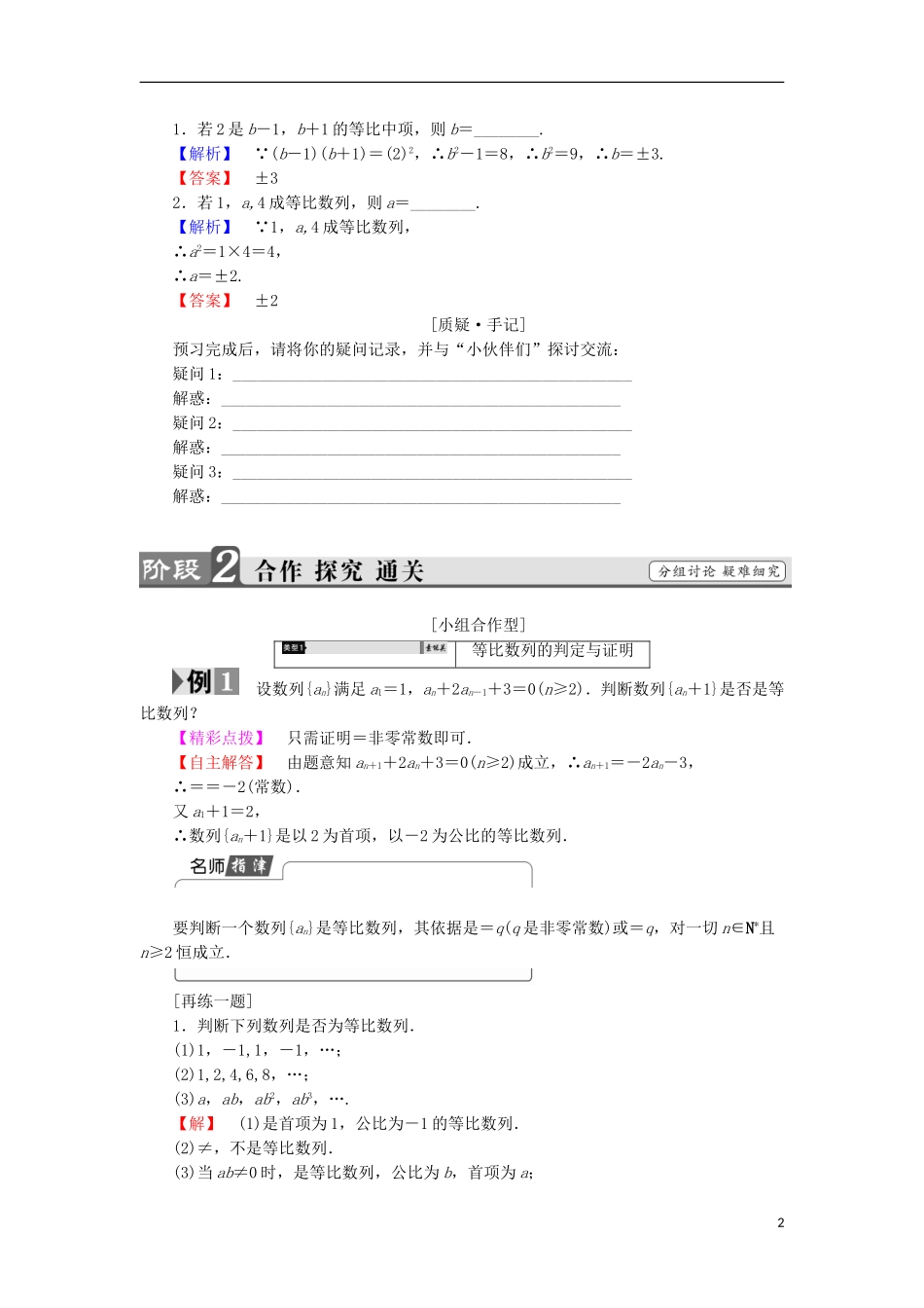 高中数学 第2章 数列 2.3.2.1 等比数列的概念及通项公式学案 苏教版必修5-苏教版高中必修5数学学案_第2页