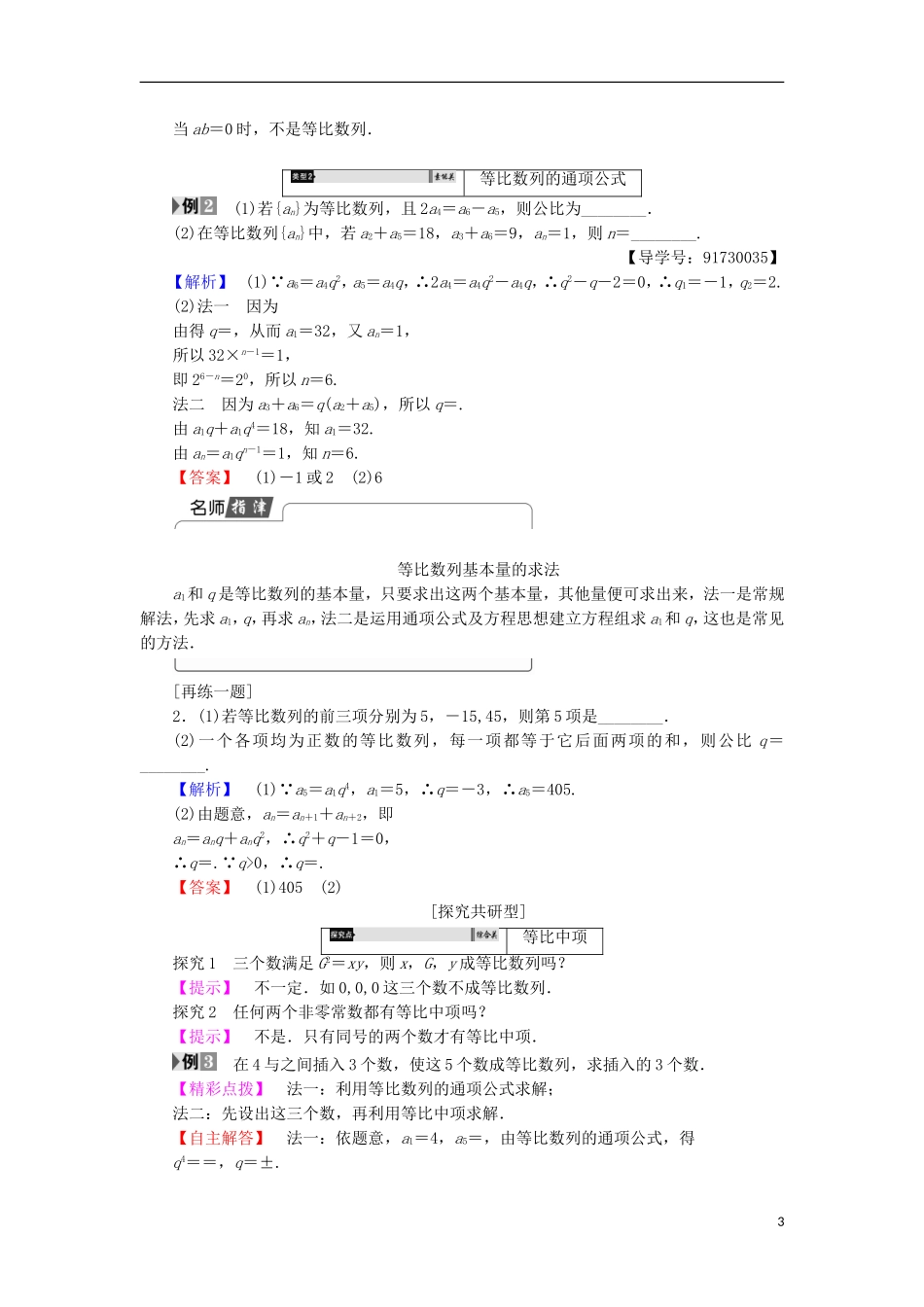 高中数学 第2章 数列 2.3.2.1 等比数列的概念及通项公式学案 苏教版必修5-苏教版高中必修5数学学案_第3页