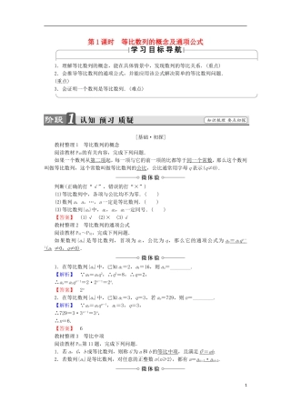 高中数学 第2章 数列 2.3.2.1 等比数列的概念及通项公式学案 苏教版必修5-苏教版高中必修5数学学案