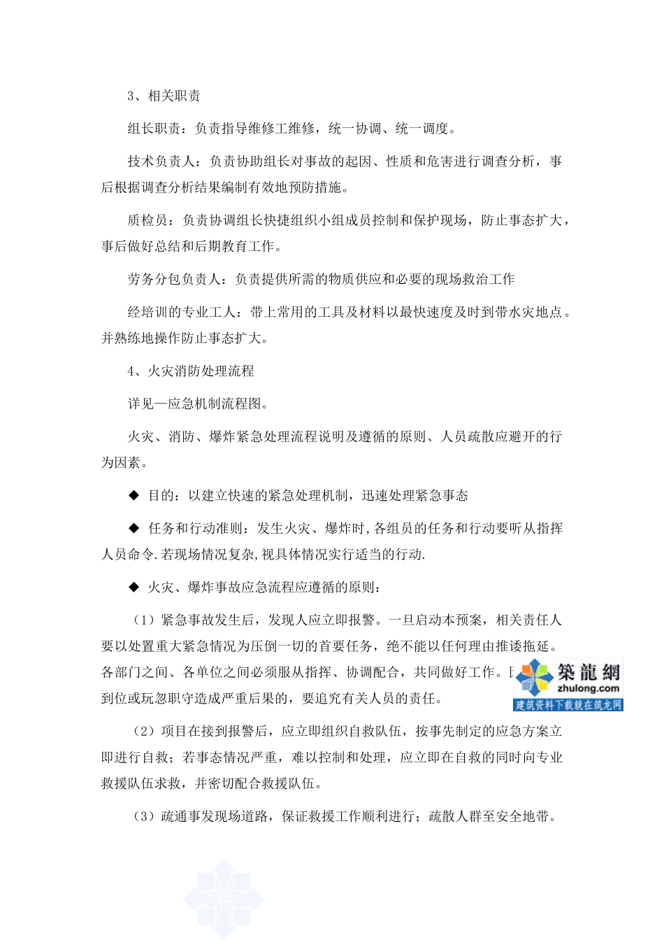 某奥运重点工程机电各系统运行维护应急处理方案_第2页