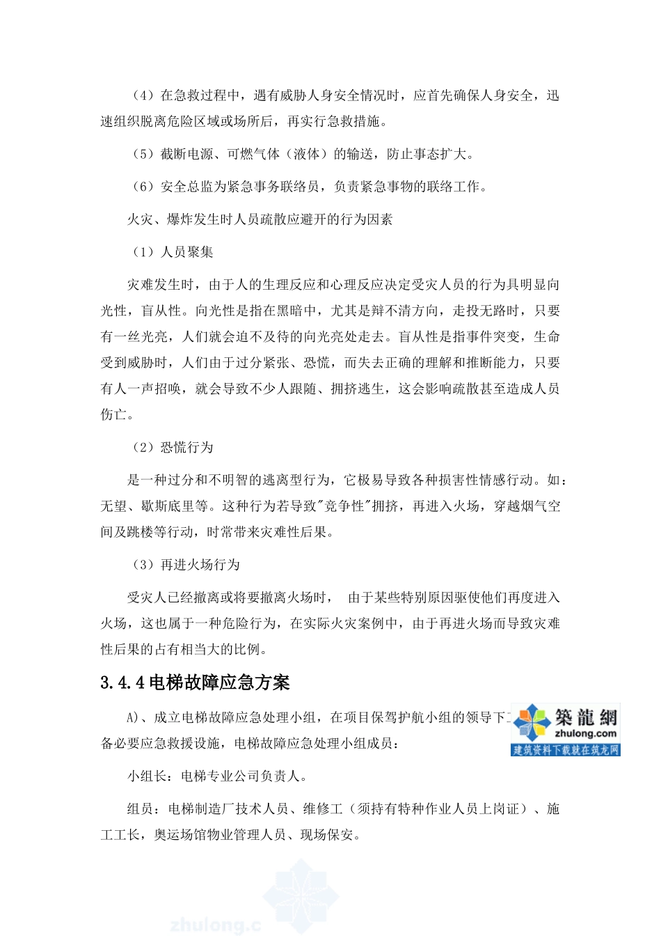 某奥运重点工程机电各系统运行维护应急处理方案_第3页