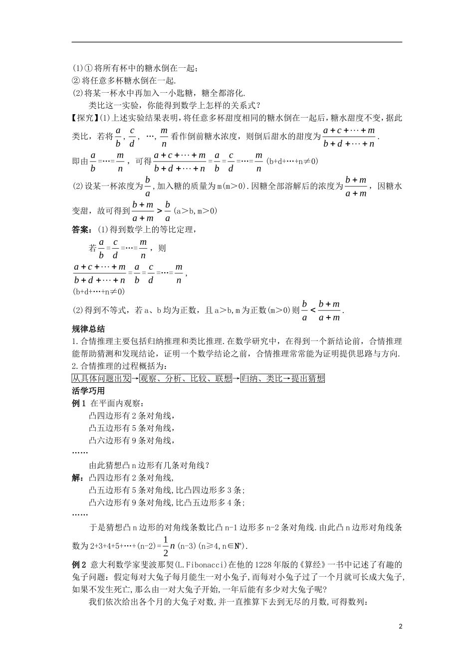 高中数学 第2章 推理与证明 2.1 合情推理与演绎推理 2.1.1 合情推理互动课堂学案 苏教版选修1-2-苏教版高二选修1-2数学学案_第2页