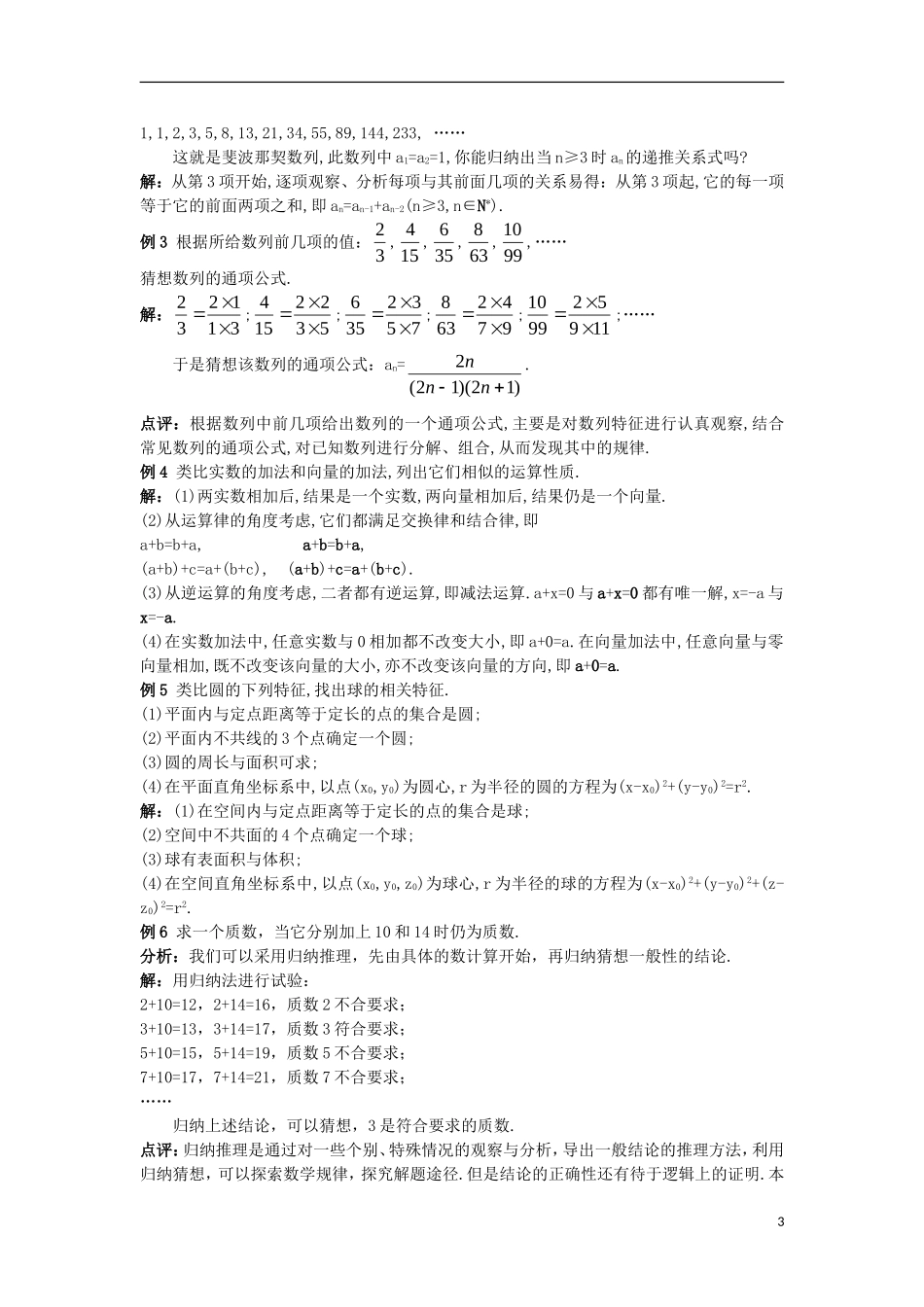 高中数学 第2章 推理与证明 2.1 合情推理与演绎推理 2.1.1 合情推理互动课堂学案 苏教版选修1-2-苏教版高二选修1-2数学学案_第3页