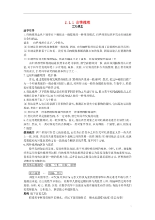 高中数学 第2章 推理与证明 2.1 合情推理与演绎推理 2.1.1 合情推理互动课堂学案 苏教版选修1-2-苏教版高二选修1-2数学学案