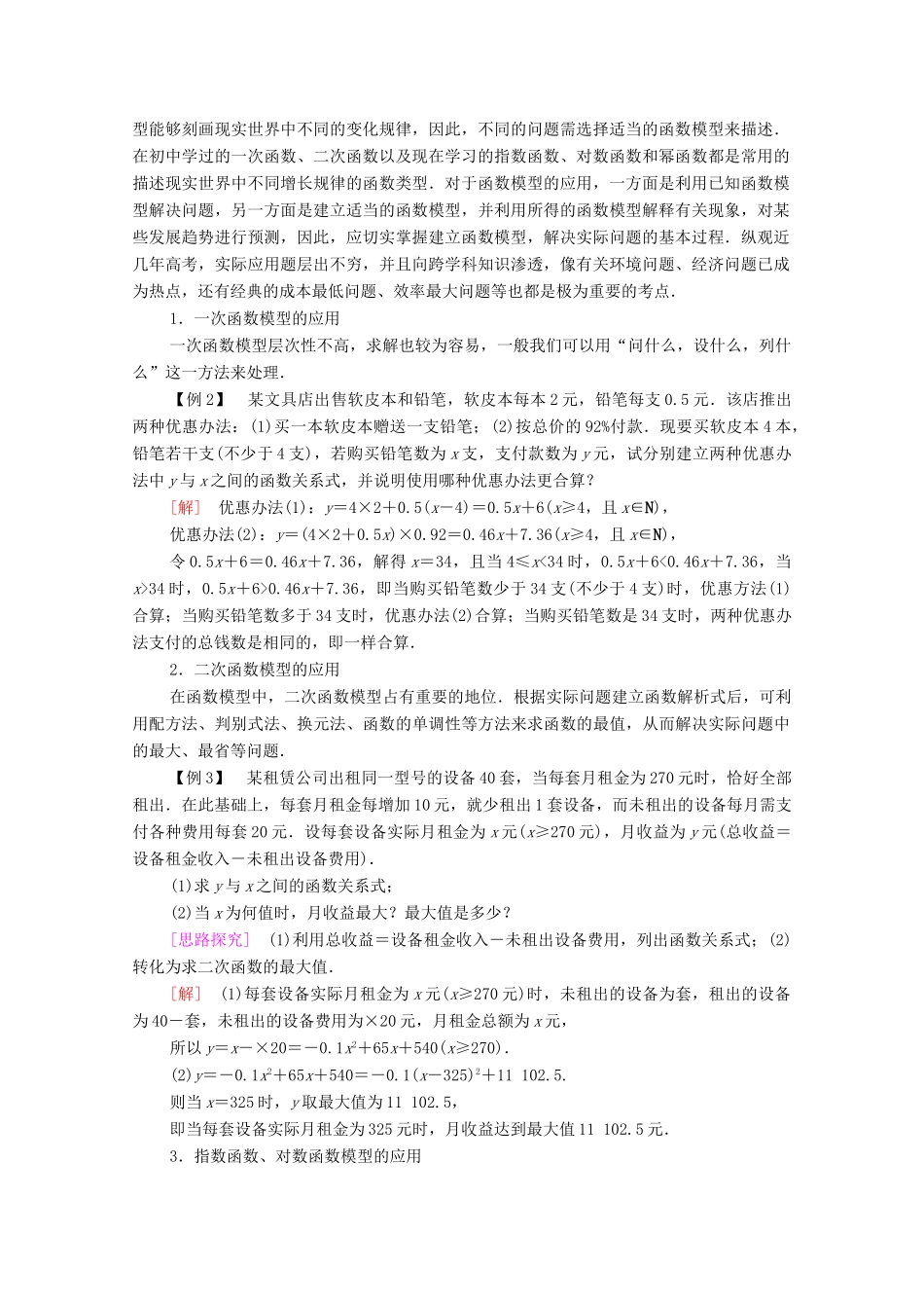 高中数学 第4章 函数应用章末综合提升学案 北师大版必修1-北师大版高一必修1数学学案_第2页