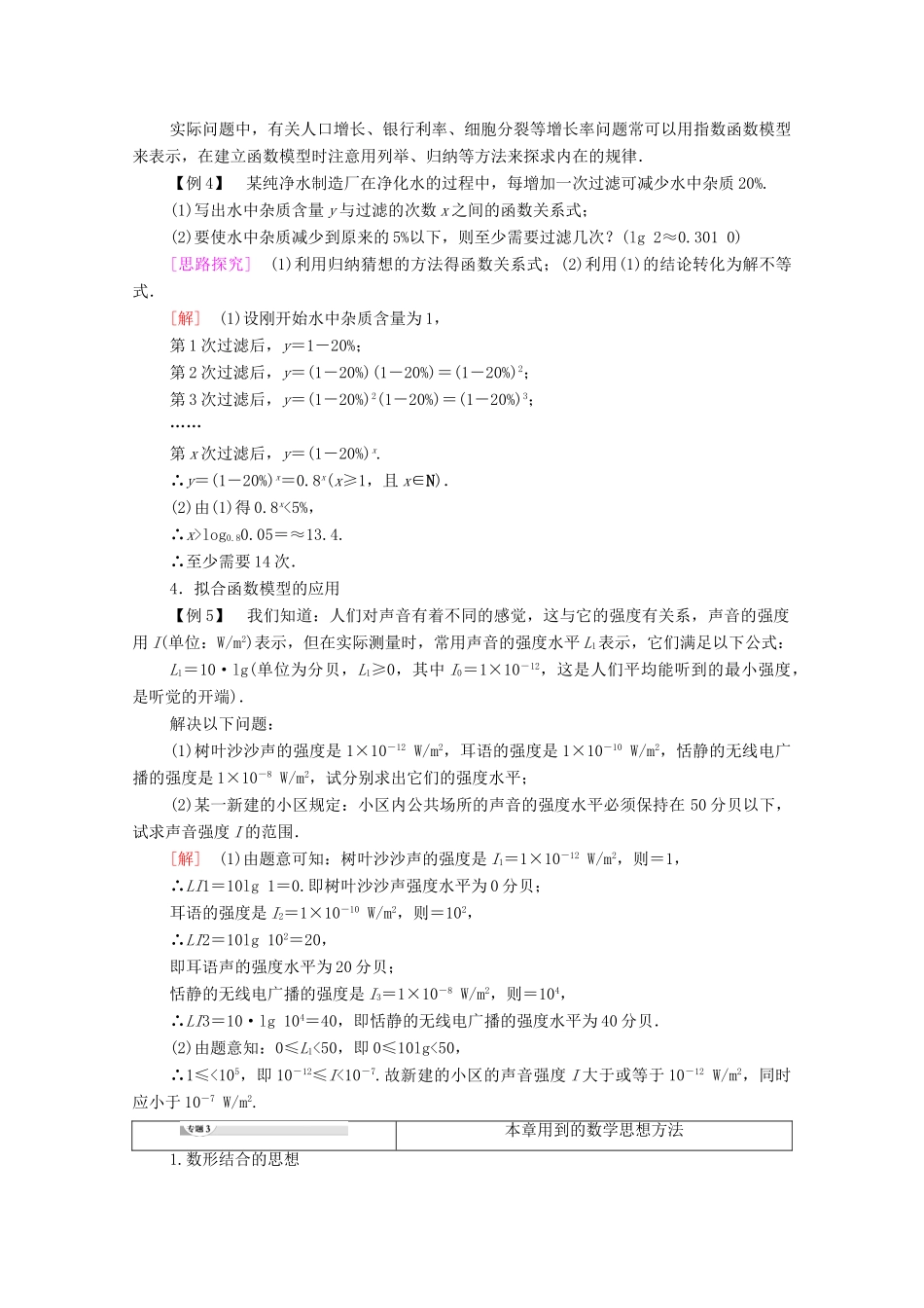 高中数学 第4章 函数应用章末综合提升学案 北师大版必修1-北师大版高一必修1数学学案_第3页