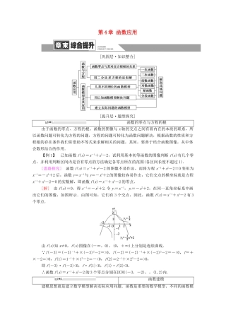 高中数学 第4章 函数应用章末综合提升学案 北师大版必修1-北师大版高一必修1数学学案