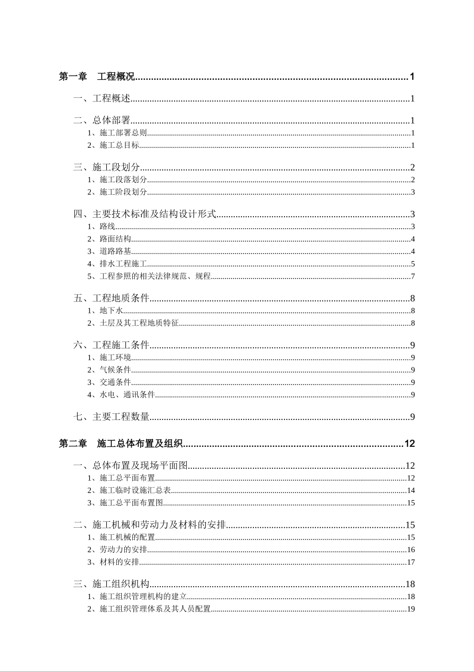 某大道东延工程排水施工组织设计方案_第1页