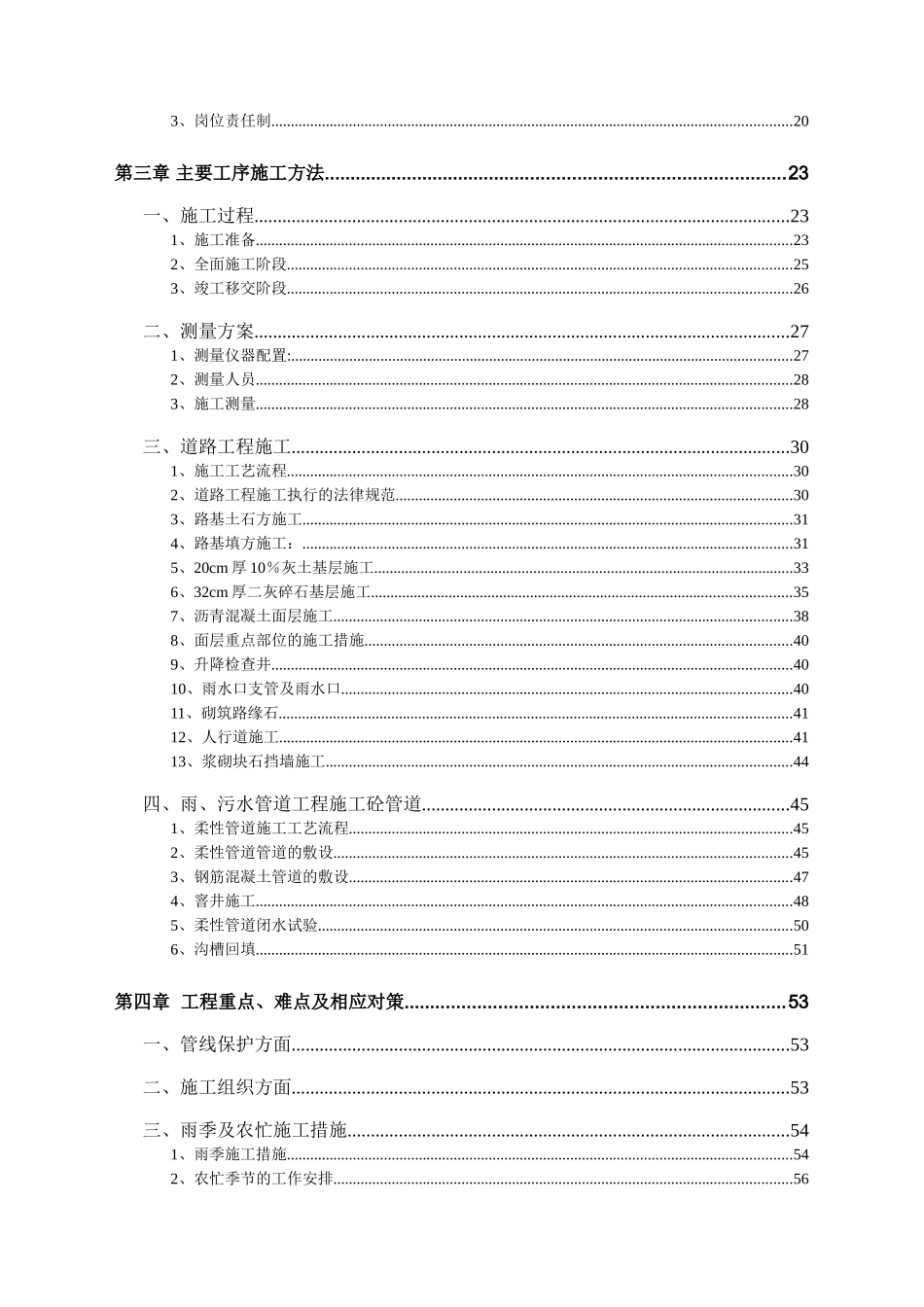 某大道东延工程排水施工组织设计方案_第2页