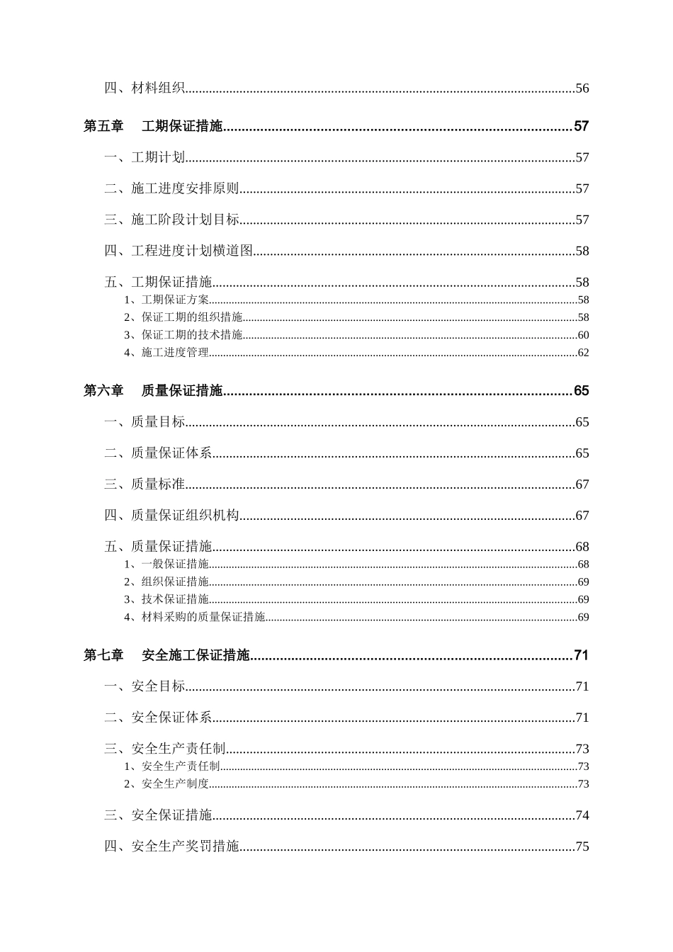 某大道东延工程排水施工组织设计方案_第3页