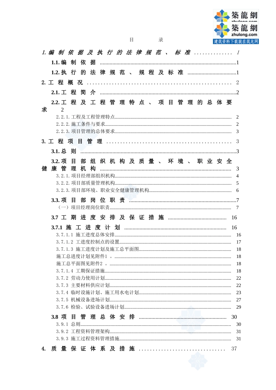 某大酒店空调设备安装工程施工组织设计方案_第3页