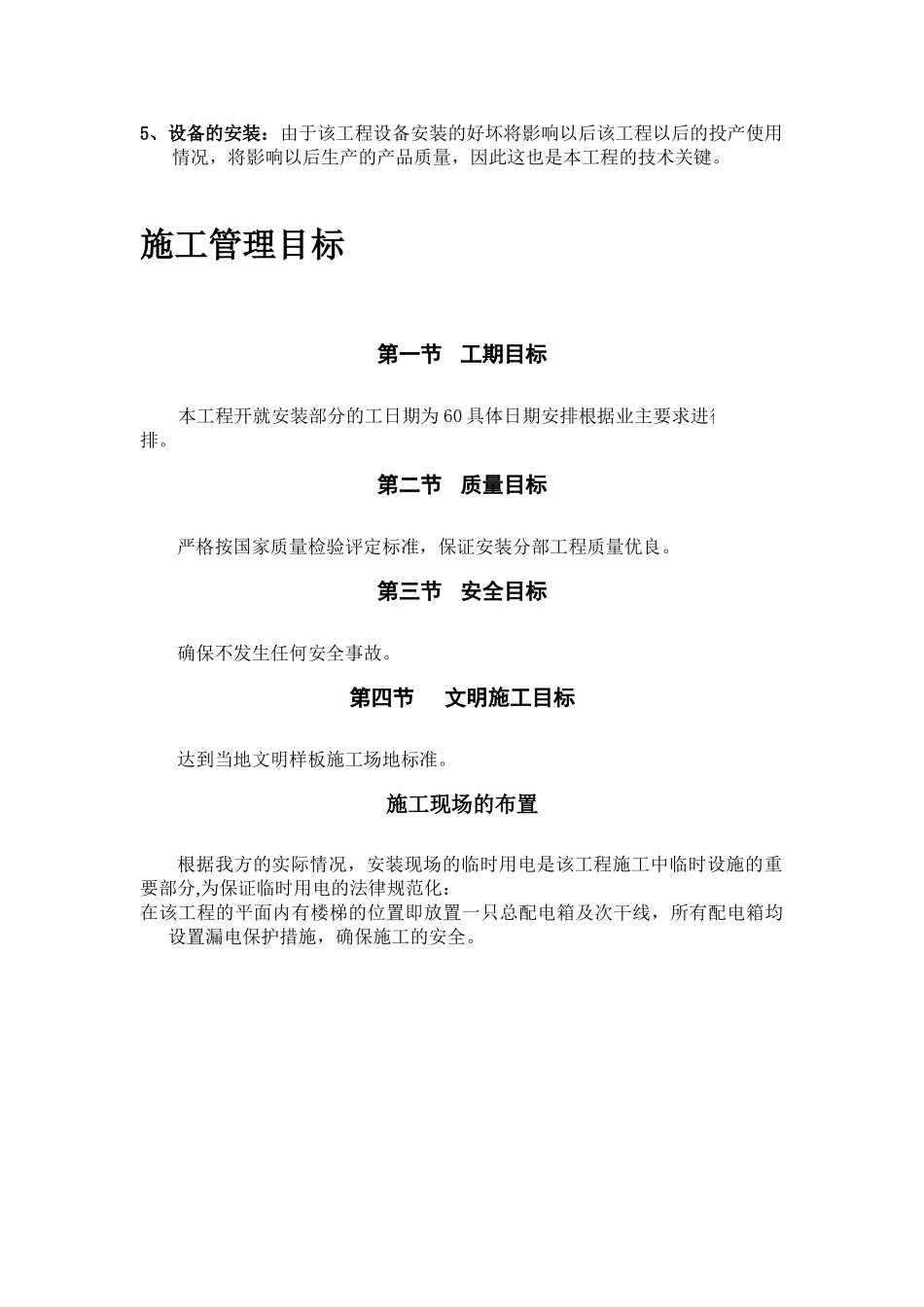 某妇幼保健医院vrv空调施工组织设计_第2页