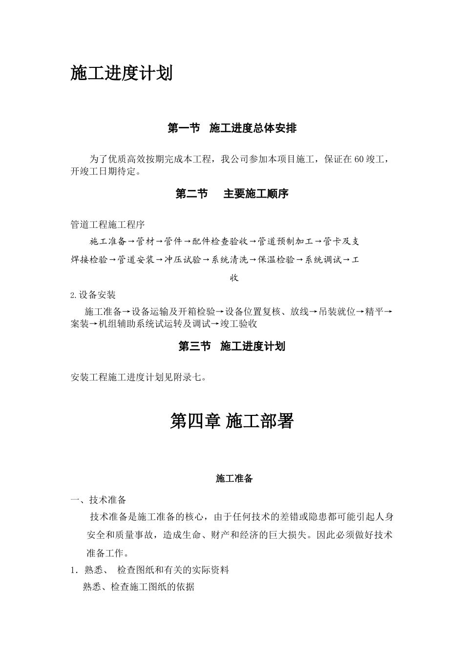 某妇幼保健医院vrv空调施工组织设计_第3页