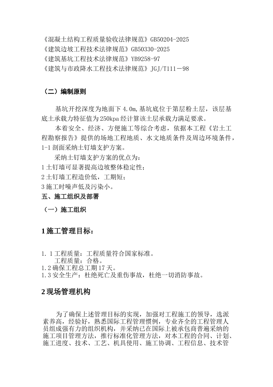 某学校宿舍楼基坑土钉喷锚支护施工方案_第3页