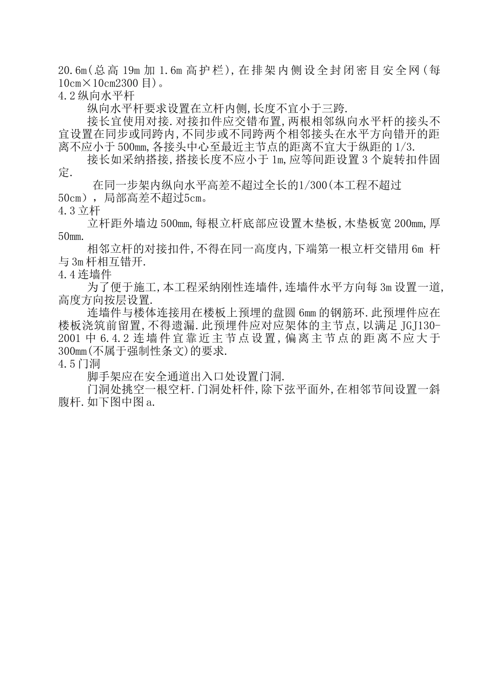 某学校教学楼外脚手架按拆工程施工方案_第3页